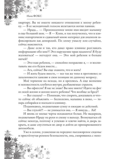 Нежданный папа