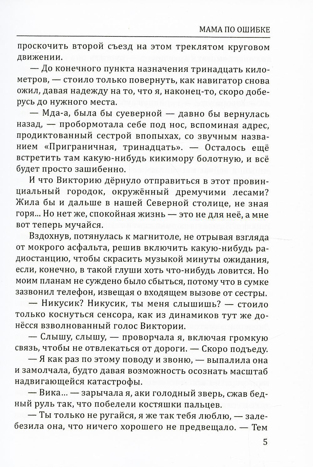 Мама по ошибке