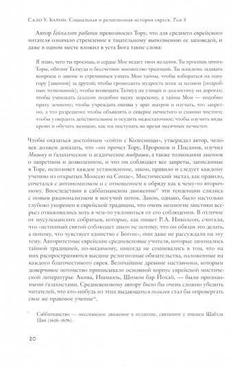 Социальная и религиозная история евреев. Т.8