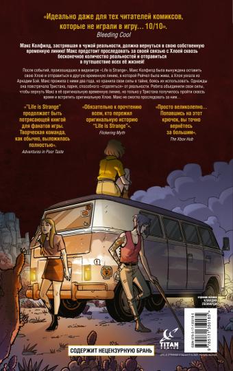 Life is Strange. На все времена. Пути