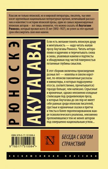 Беседа с богом странствий