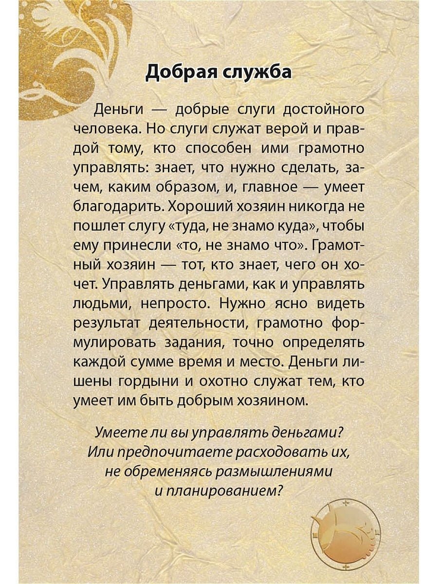 24 формулы денег