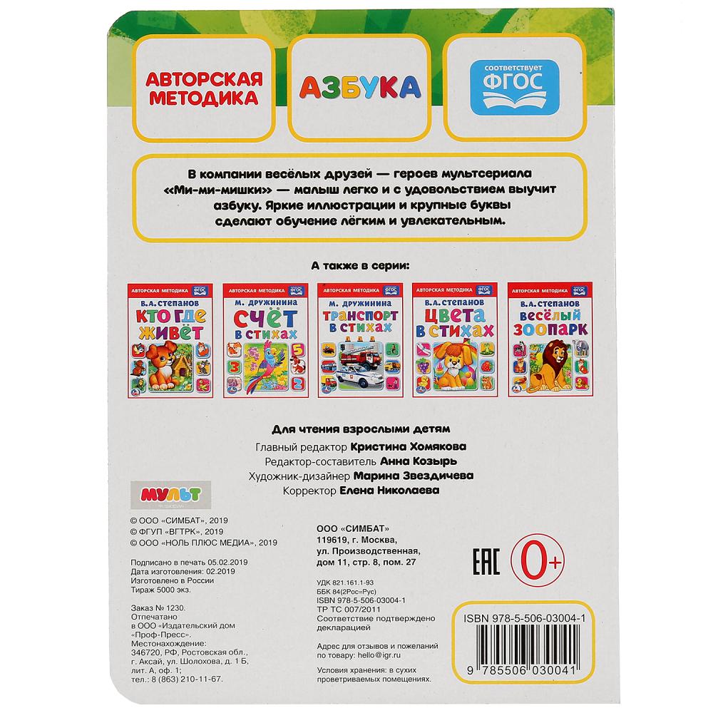 Азбука. Ми-Ми-Мишки. A5. Format: 160x220mm. Contenu : 8 pièces en carton. Умка в кор.8*10шт