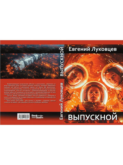 Выпускной