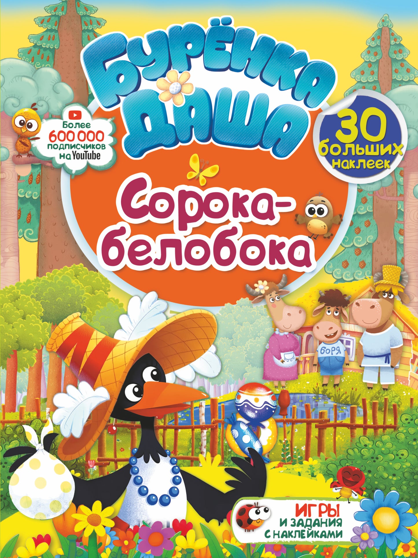 Soroka-Beloboka