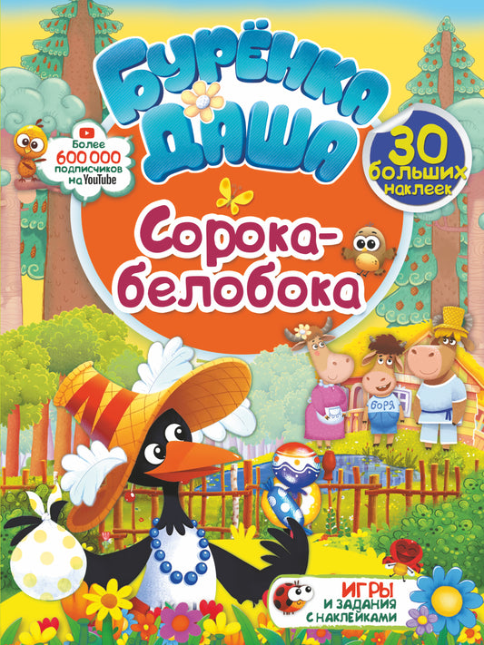 Soroka-Beloboka