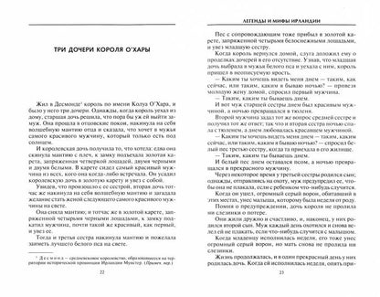 Легенды и мифы Ирландии