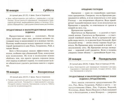 Крылов.Семенова.2023.Сад-огор.лунный календарь
