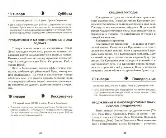 Крылов.Семенова.2022.Сад-огор.лунный календарь