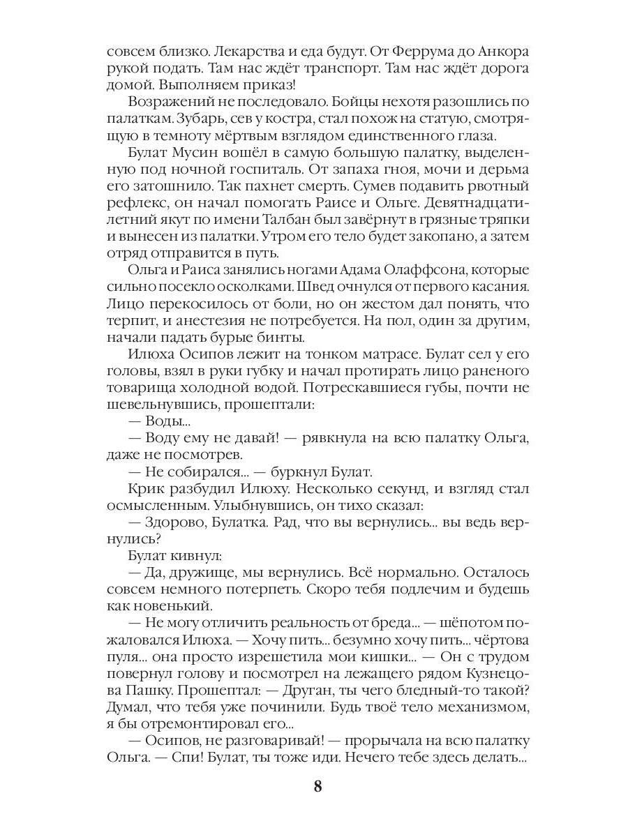 Иной мир. Ч. 3. Перезагрузка
