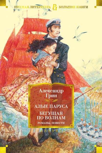 Tout le monde. Бегущая по волнам. Романы, повести