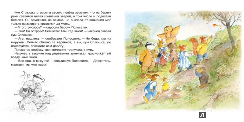 Речные приключения. Эндерсби Ф.