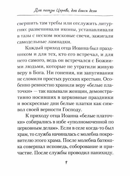 Ладонью солнце не закрыть (Сибирская Благозвонница) (Евсин И.В.)