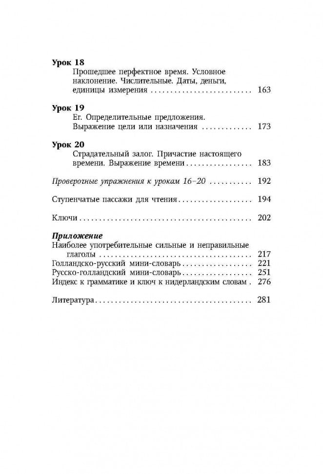 Современный голландский язык. Интенсивный курс+МП-3-диск. Каро