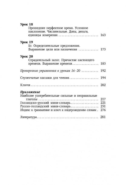 Современный голландский язык. Интенсивный курс+МП-3-диск. Каро
