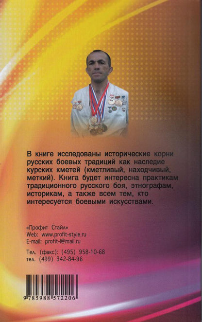 Игрища, борьба, кулачный бой на Великой Руси. Древние традиции боего физического воспитания