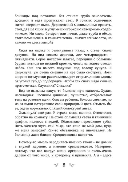 Jouez à ce sujet. Фаворитка. Кн. 1
