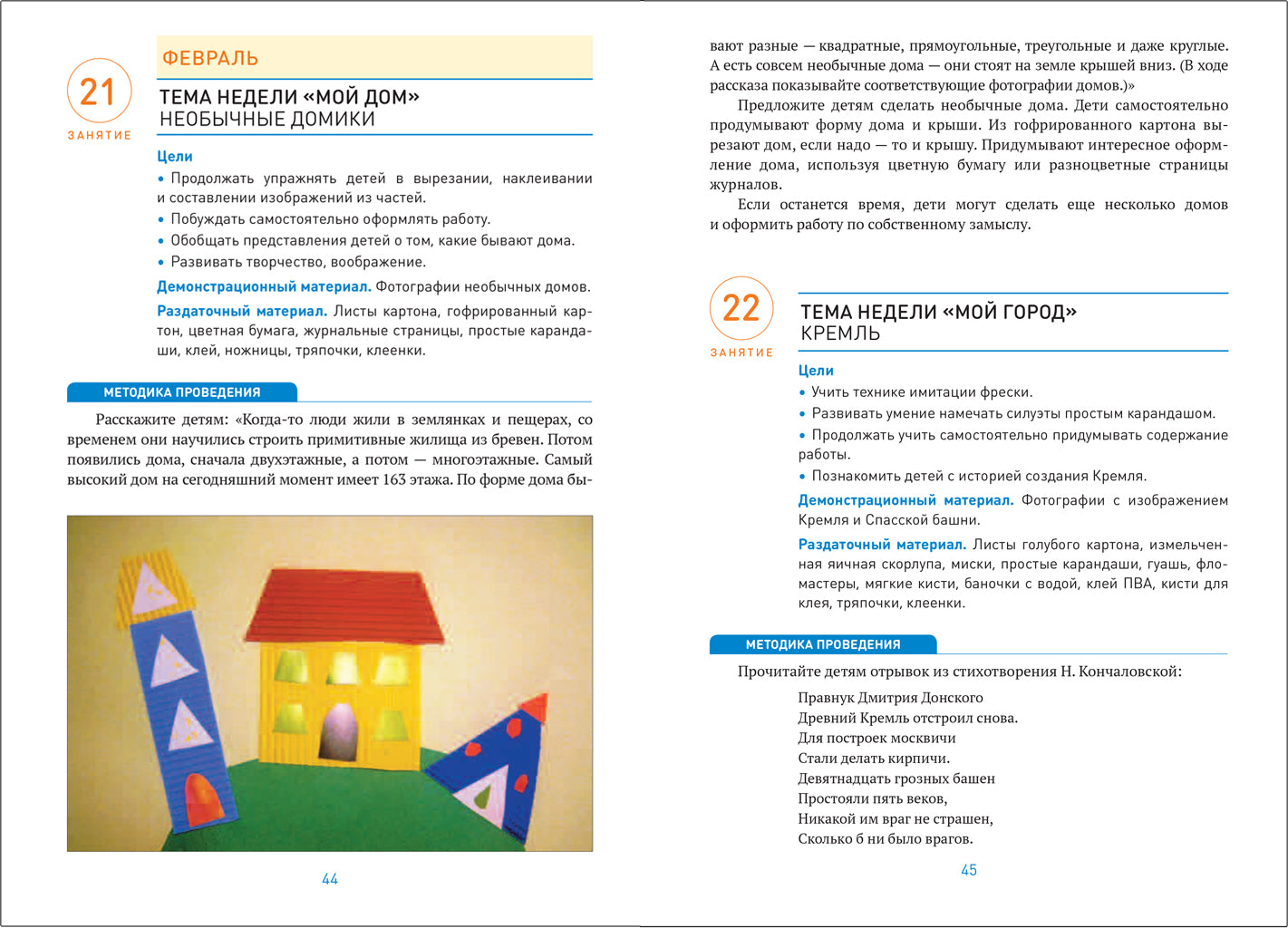Аппликация в детском саду. 6-7 лет. Конспекты занятий. ФГОС