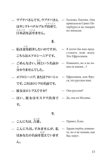 Каро.ЯпЯз.Разговорный ЯПОНСКИЙ в диалогох