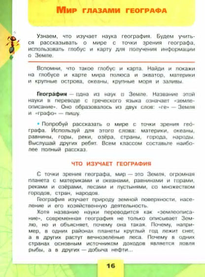 Плешаков. Окружающий мир. 4 класс. Учебник. В 2 ч. Часть 1. /ФГОС 2021