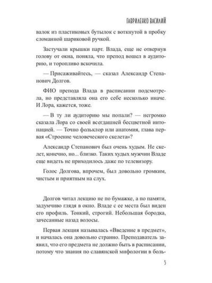 Препод из Нави