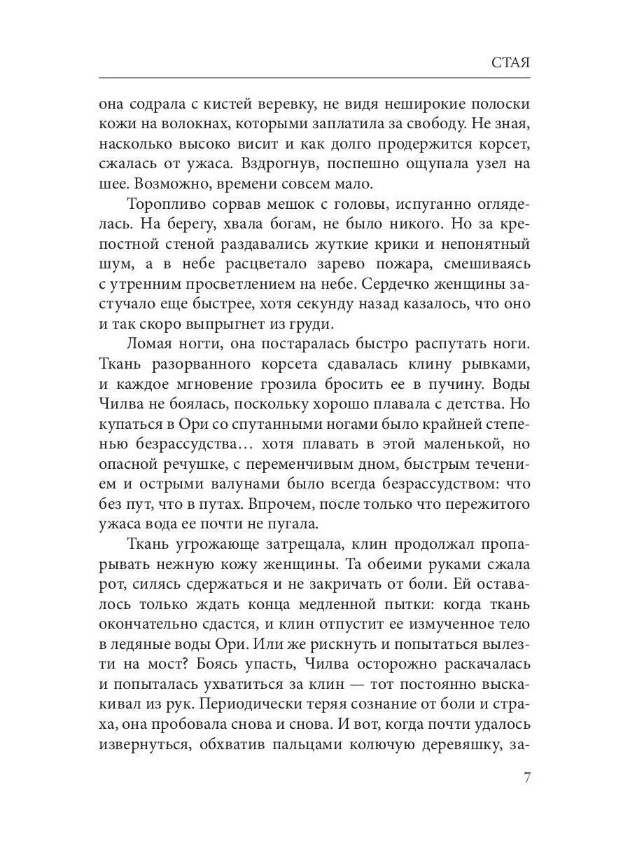 Стая