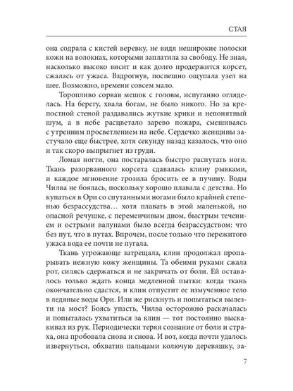 Стая