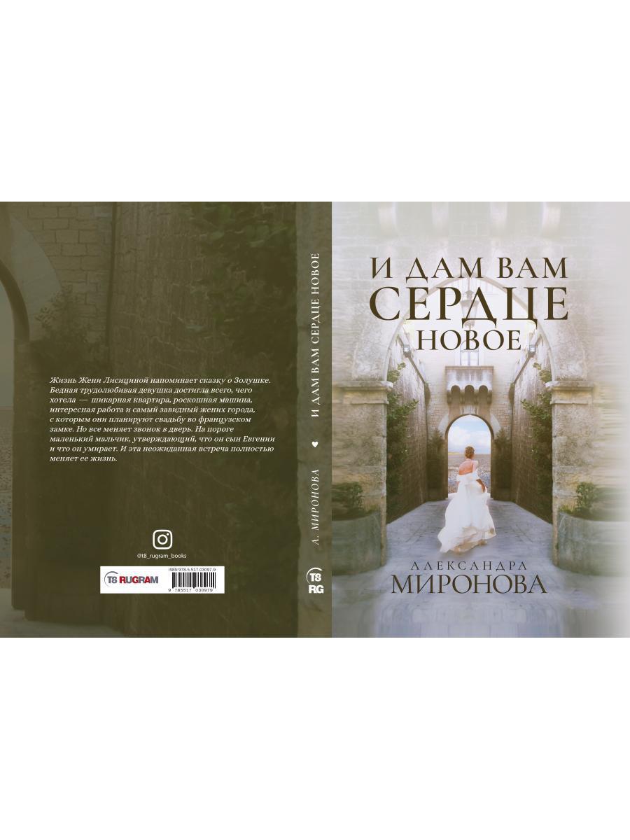 Рип.ШокЛит.И дам вам сердце новое