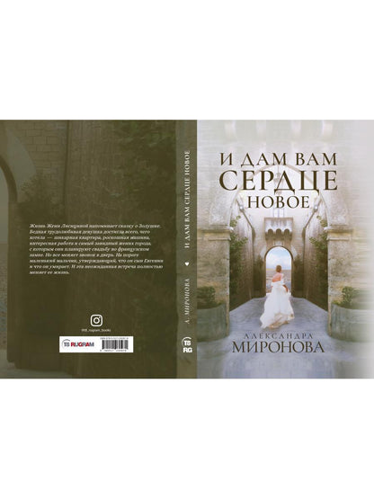 Рип.ШокЛит.И дам вам сердце новое
