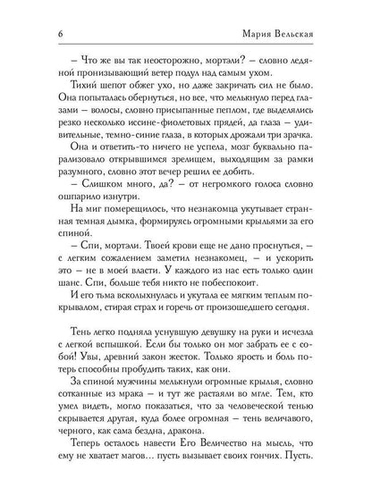 Драгоценность черного дракона