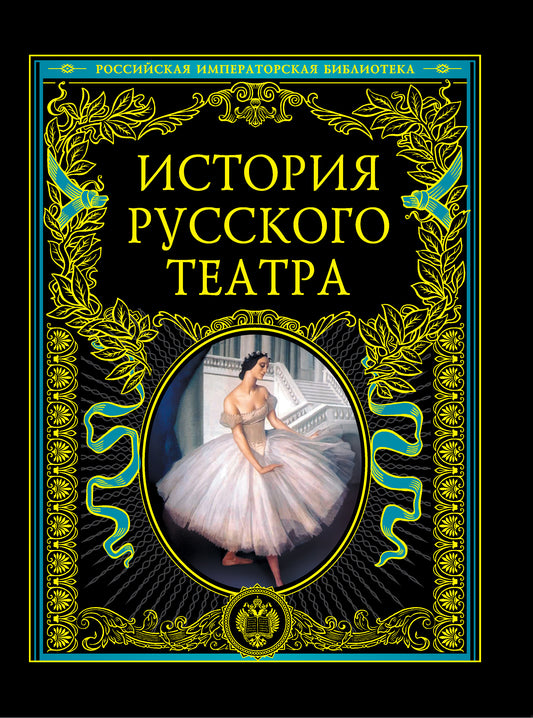 Théâtre de l'histoire russe