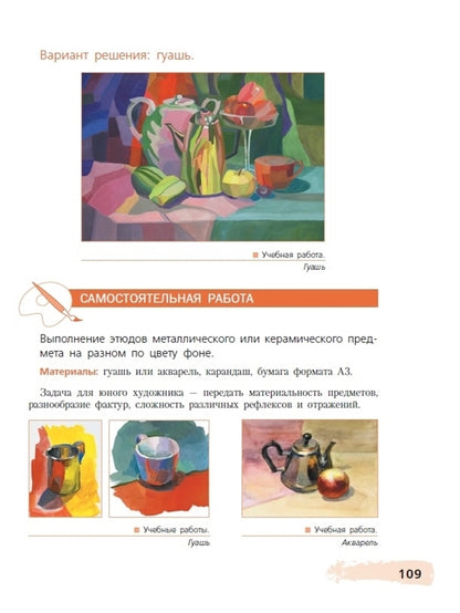 Ловцова. Живопись. Второй год обучения. Учебное пособие