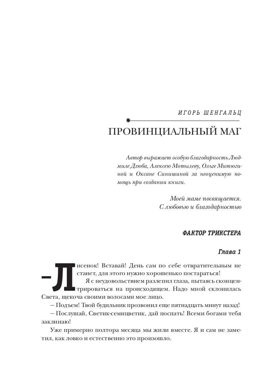 Magazine provincial