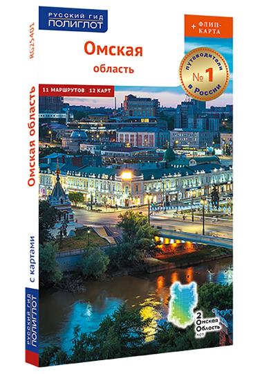 Омская область + Флип-карта