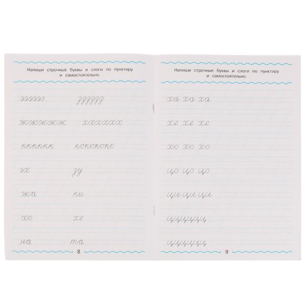 Description. Исправляем почерк. Тренажёр по чистописанию. 195х275мм. 16ст. 2+2. Скрепка. Умка в кор40шт