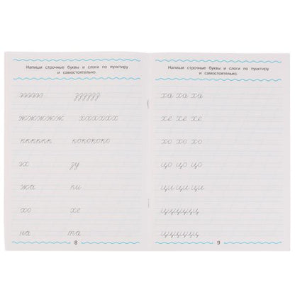 Description. Исправляем почерк. Тренажёр по чистописанию. 195х275мм. 16ст. 2+2. Скрепка. Умка в кор40шт