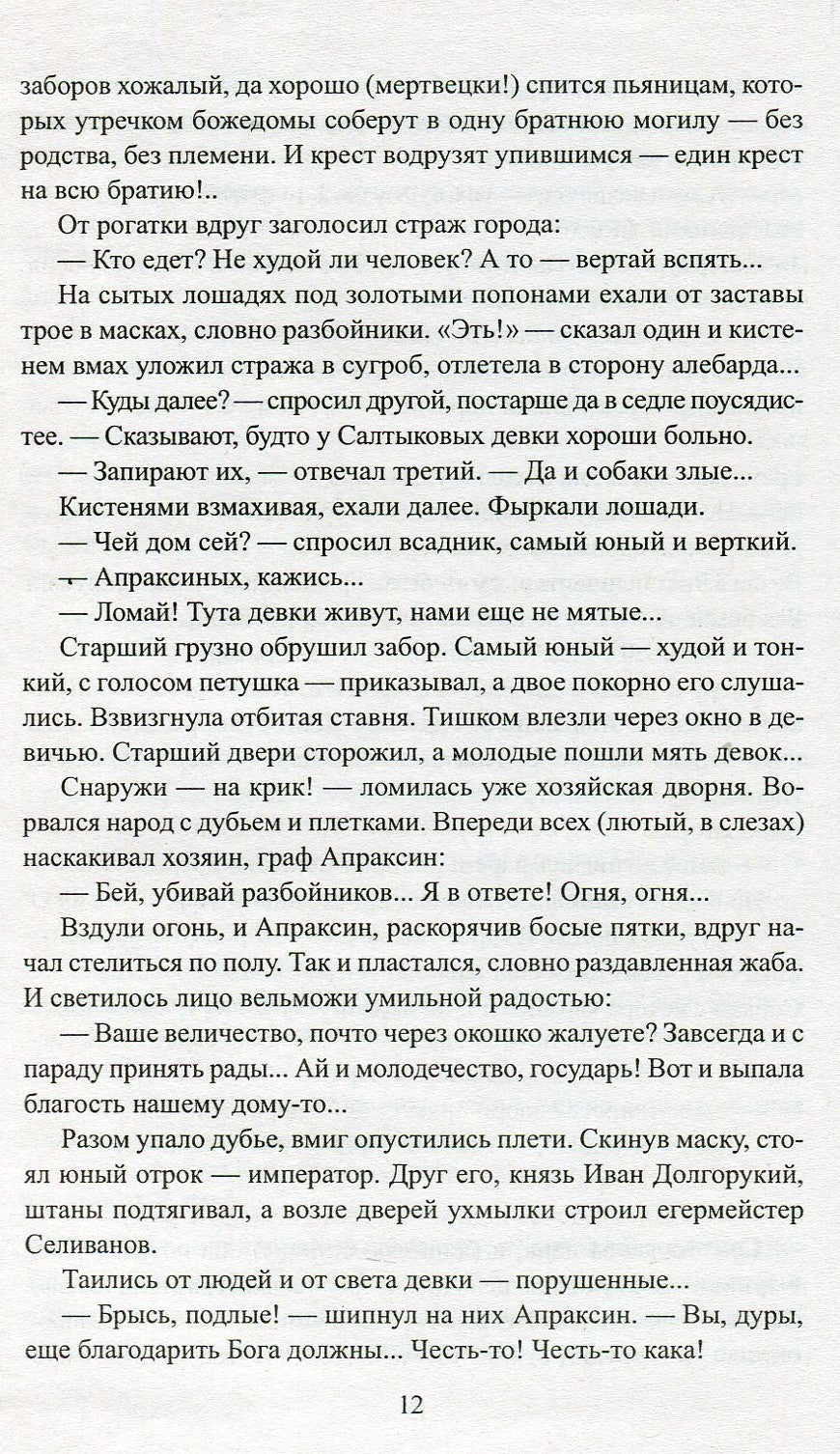 Слово и дело кн. 1
