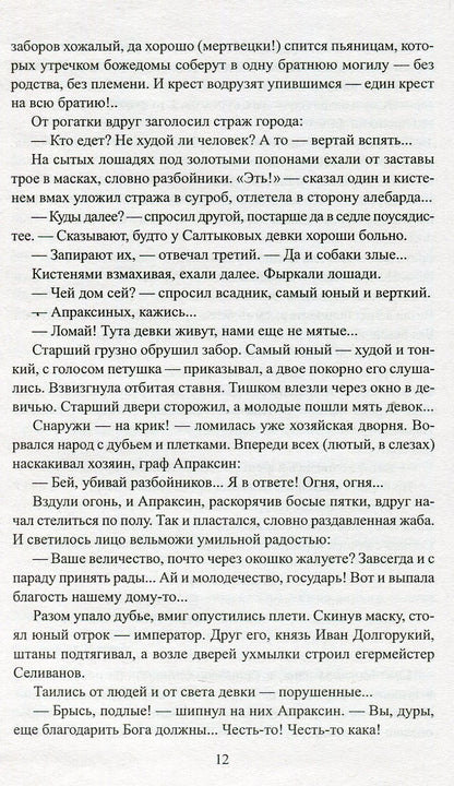 Слово и дело кн. 1