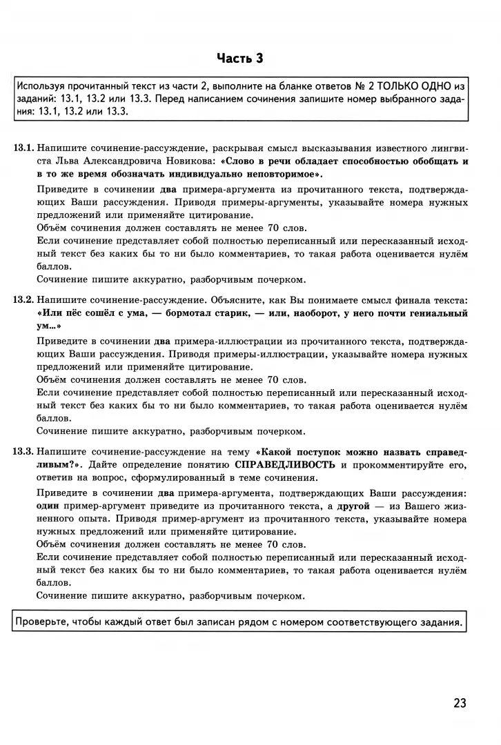 ОГЭ 2023. Экзаменационный тренажер. Русский язык. 20 экзаменационных вариантов