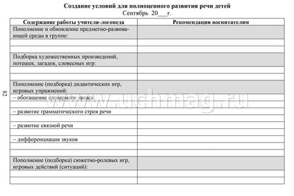 Ежедневник логопеда. (Формат А5, блок писчая пл 60, обложка картон мелованный пл 200) 96 стр.