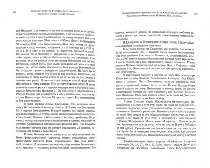 Убийство императора Николая II, его семьи и лиц их окружения