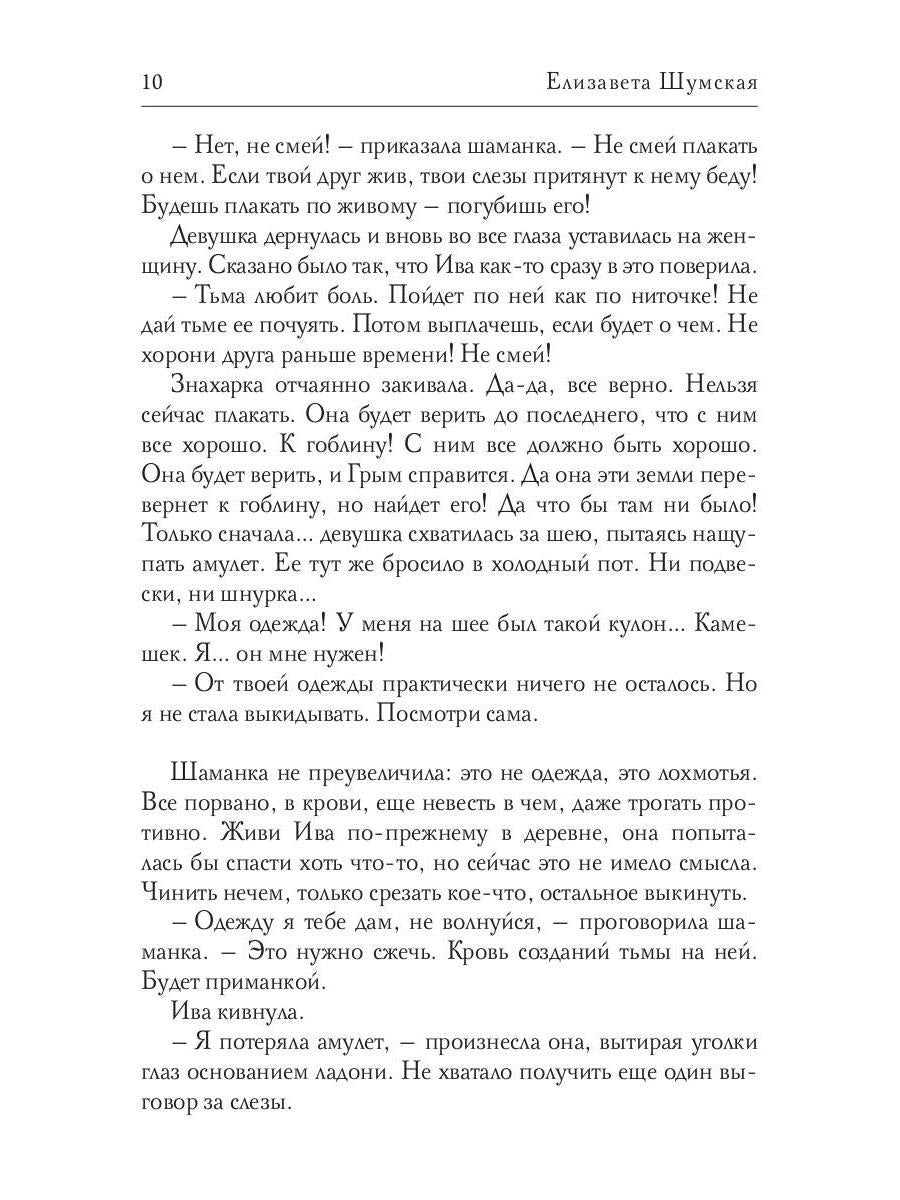 Олень, фея и камень