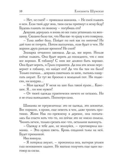 Олень, фея и камень