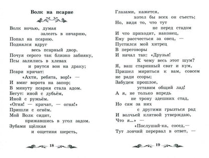 Басни (И.Крылов)