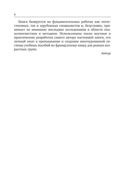 Иванченко. Практическая методика обучения иностранным языкам. (пер.)