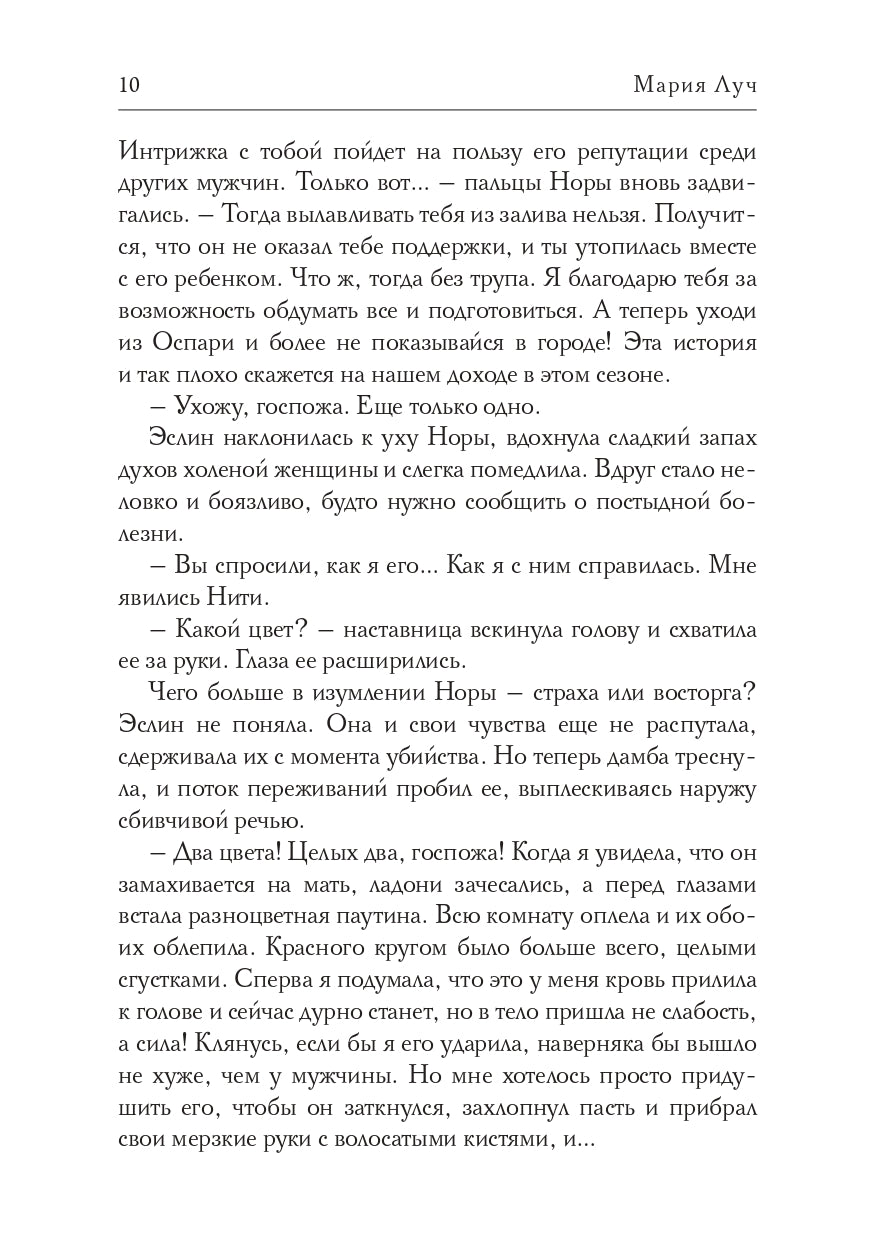 Нити Жизни