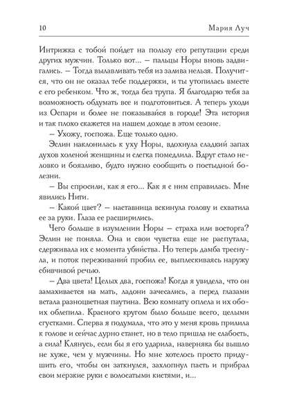 Нити Жизни