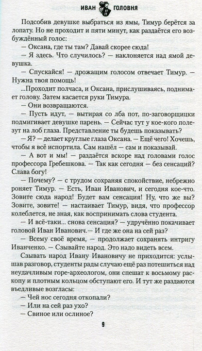 ИПР Олимпионик из Ольвии (12+)