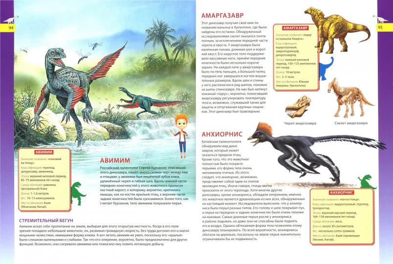 Детям о динозаврах. Иллюстрированная энциклопедия