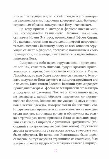 Великий пост - преддверие воскресения души. Вып. 3